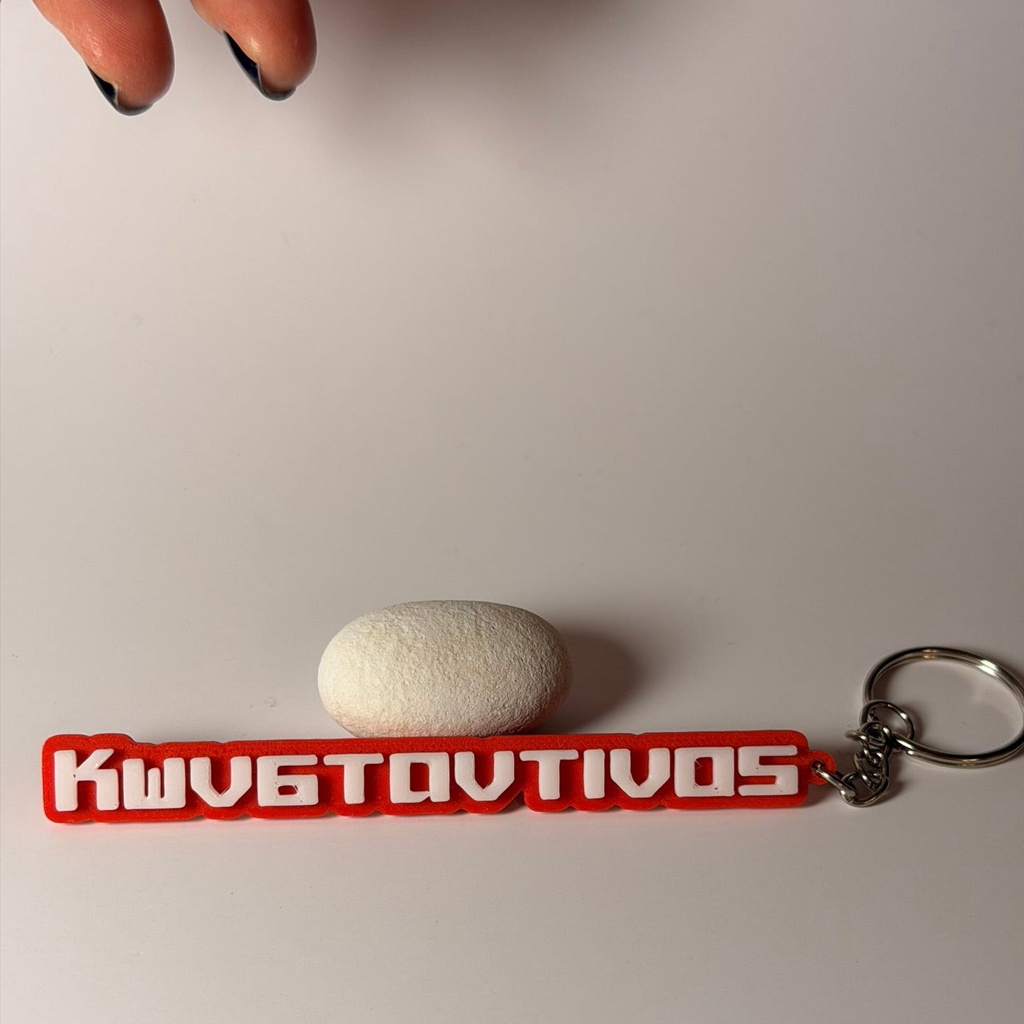 3D Μπρελόκ για κλειδιά "Το δικό σου όνομα" Σχέδιο Bloco