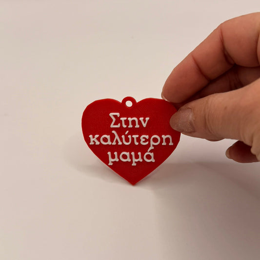 Προσωποποιημένο 3D Printed Μπρελόκ "Καρδιά" με το Δικό σου Μήνυμα PF Catalog Font