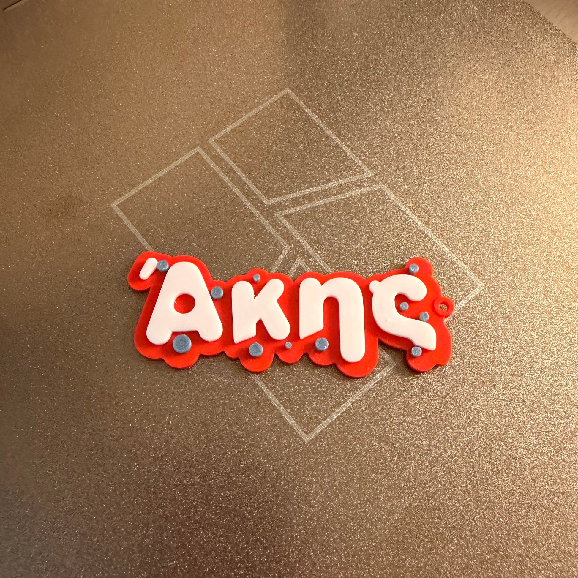 3D Μπρελόκ για τσάντα  "Το δικό σου όνομα" - Smooth Toy Font