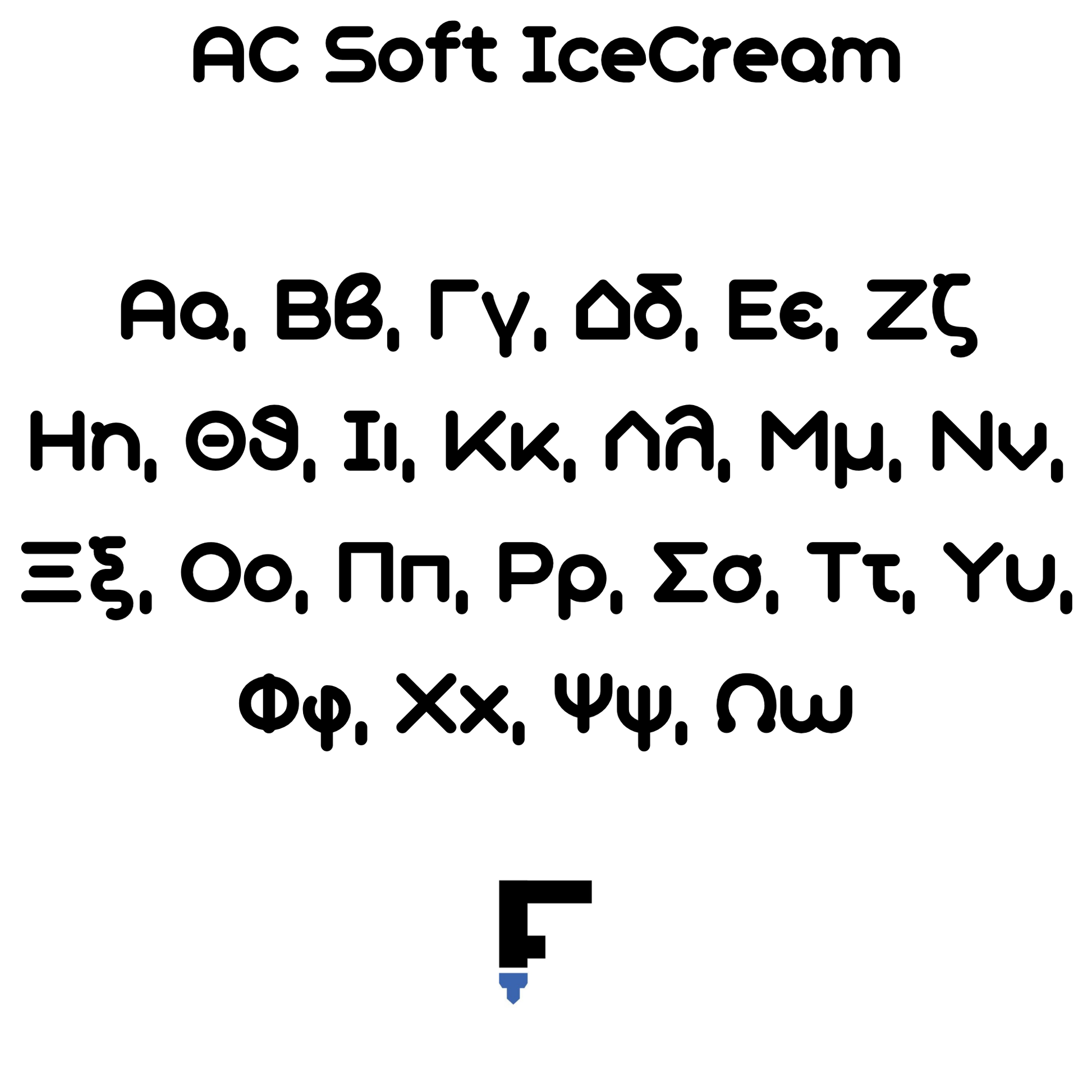 3D Μπρελόκ για τσάντα "Το δικό σου όνομα" - AcSoftIceCream Greek Font