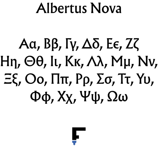 3D Μπρελόκ για τσάντα "Το δικό σου όνομα" - Albertus Nova Greek Font