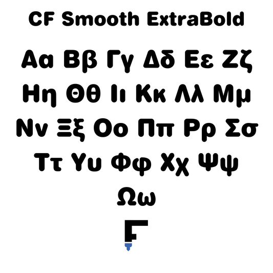 3D Μπρελόκ για τσάντα "Το δικό σου όνομα" - CF Smooth Extra Bold Greek Font