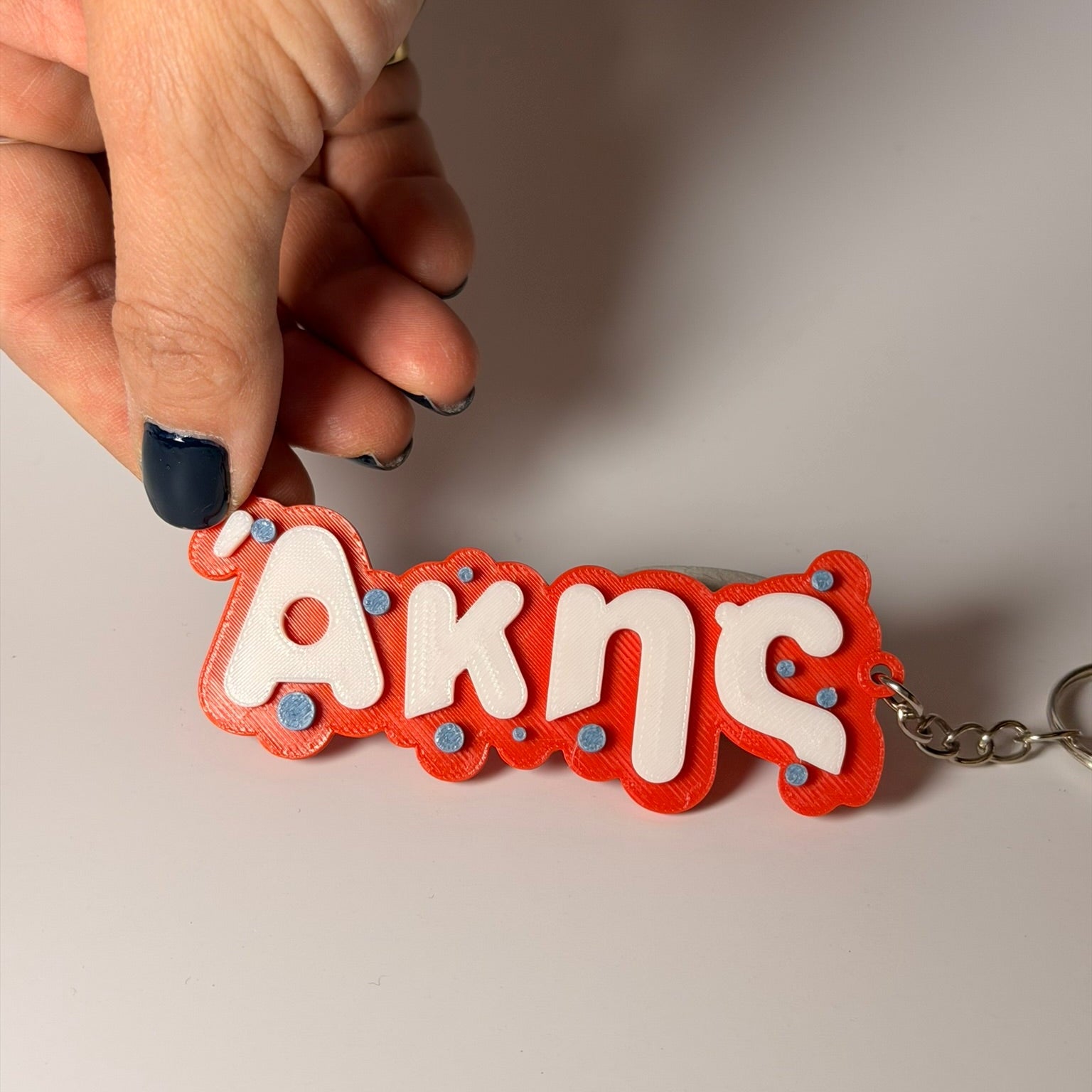 3D Μπρελόκ για τσάντα  "Το δικό σου όνομα" - Smooth Toy Font