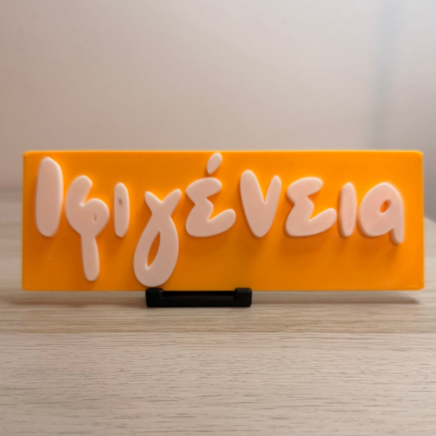3D Printed Επιτραπέζια Επιγραφή Πλάκα με Custom Όνομα LePetitCochon 20εκ. και Σταντ Στήριξης