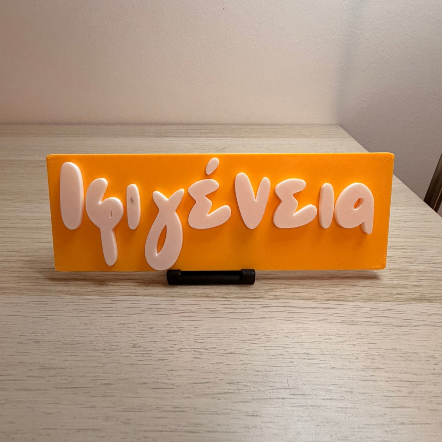3D Printed Επιτραπέζια Επιγραφή Πλάκα με Custom Όνομα LePetitCochon 20εκ. και Σταντ Στήριξης