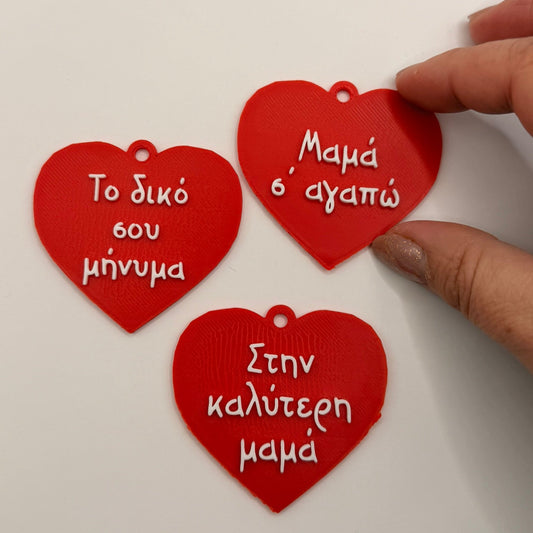 Προσωποποιημένο 3D Printed Μπρελόκ "Καρδιά" με το Δικό σου Μήνυμα PF Kids Age Ten Font