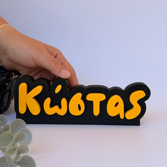 3D Printed Custom Επιγραφή Ονόματος LePeticCochon Font 20 εκ.