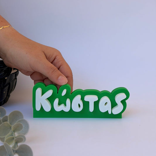 3D Printed Custom Επιγραφή Ονόματος LePeticCochon Font 15 εκ.