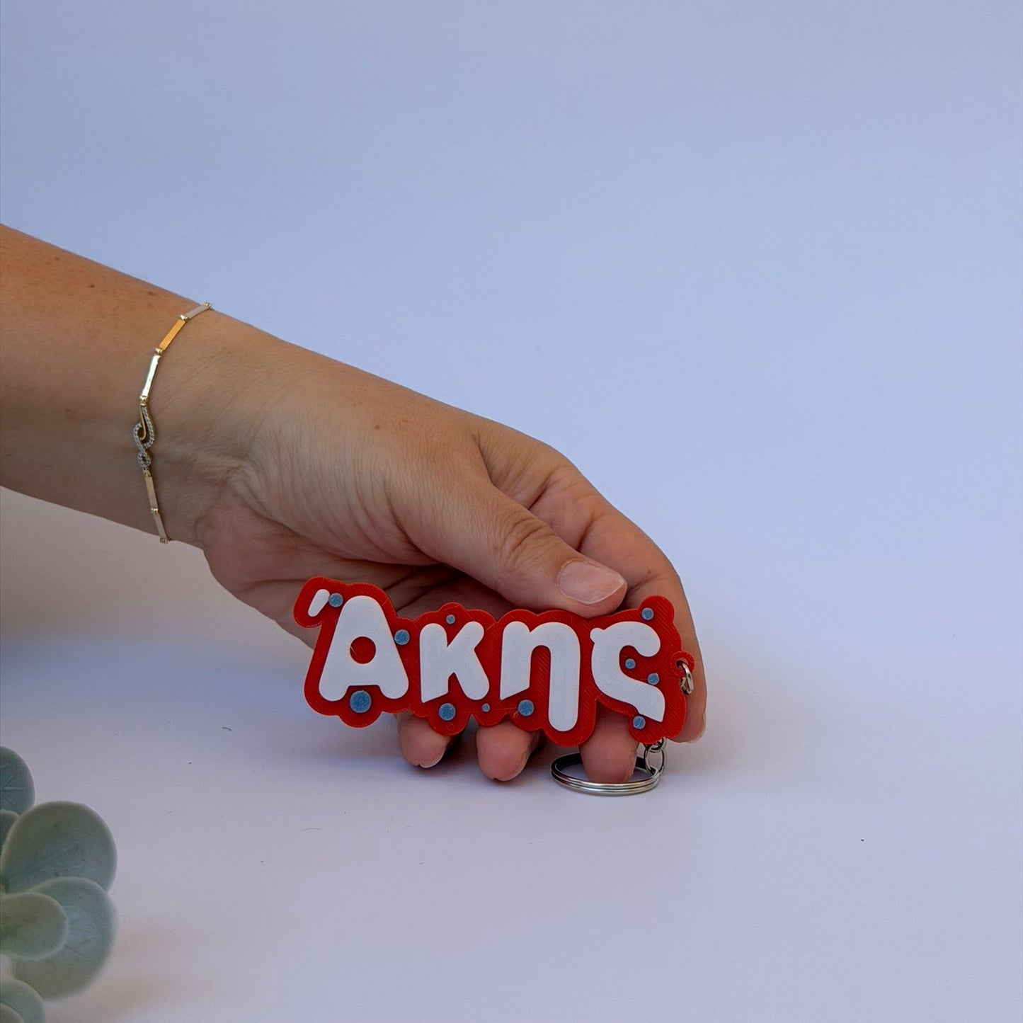 3D Μπρελόκ για τσάντα  "Το δικό σου όνομα" - Smooth Toy Font