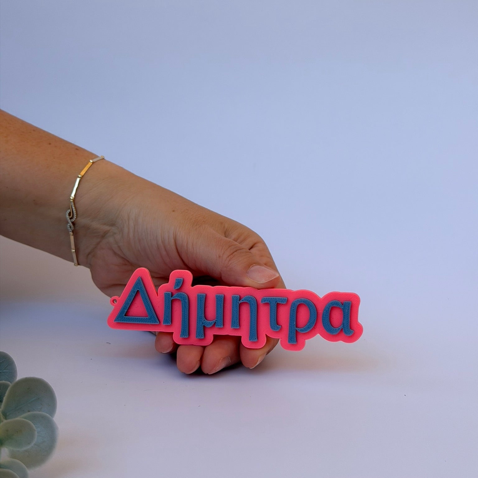 3D Μπρελόκ για τσάντα "Το δικό σου όνομα" - Albertus Nova Greek Font