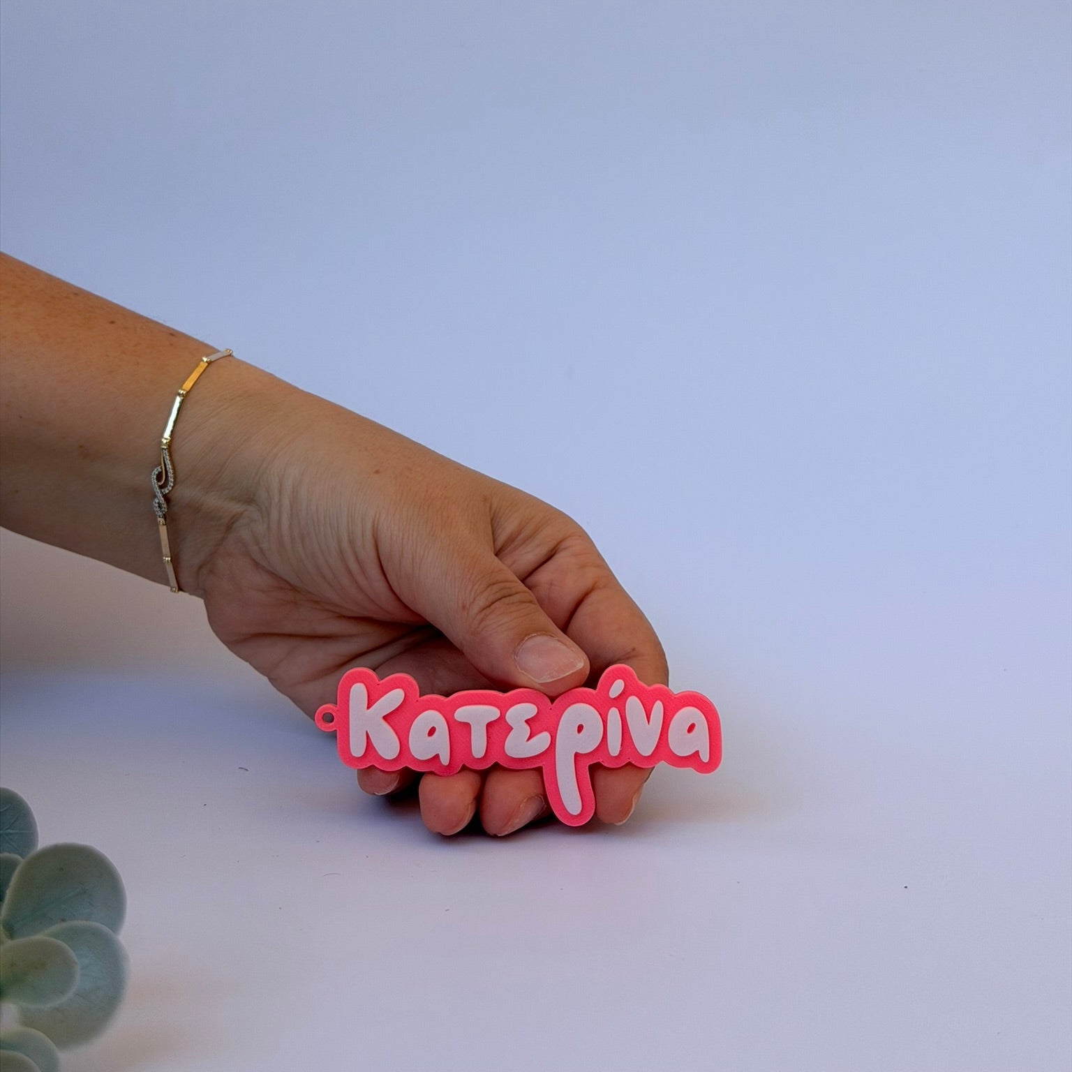 3D Μπρελόκ για κλειδιά "Το δικό σου όνομα" - LePetitCochon Greek Font
