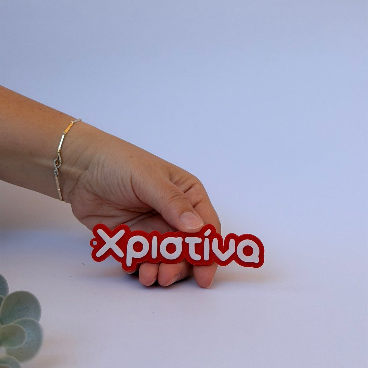 3D Μπρελόκ για τσάντα "Το δικό σου όνομα" - AcSoftIceCream Greek Font