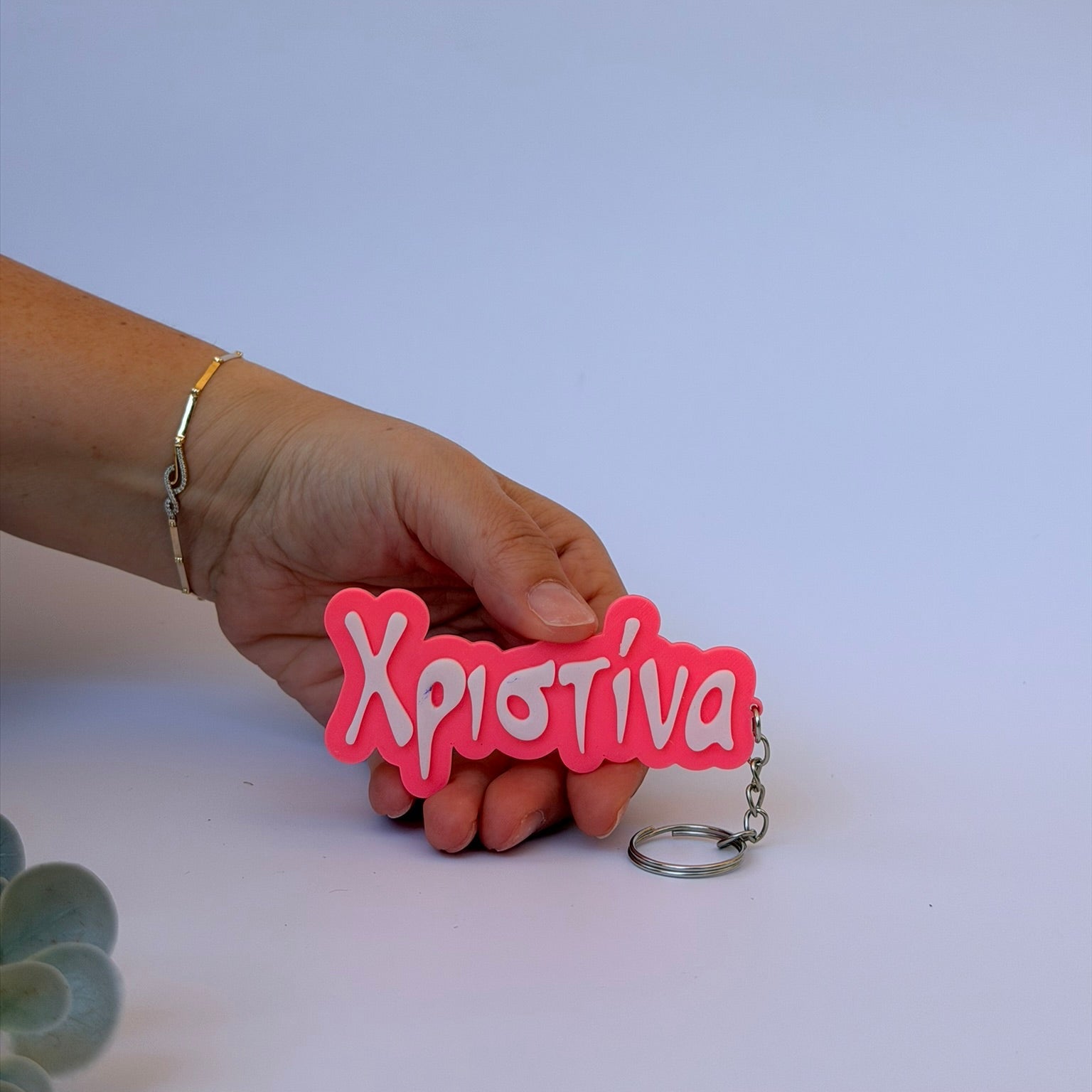 3D Μπρελόκ για τσάντα "Το δικό σου όνομα" - PF Plasmatic