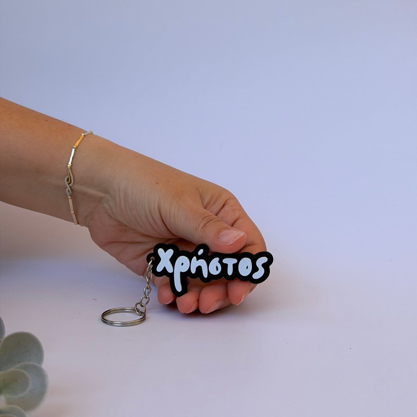 3D Μπρελόκ για κλειδιά "Το δικό σου όνομα" - LePetitCochon Greek Font