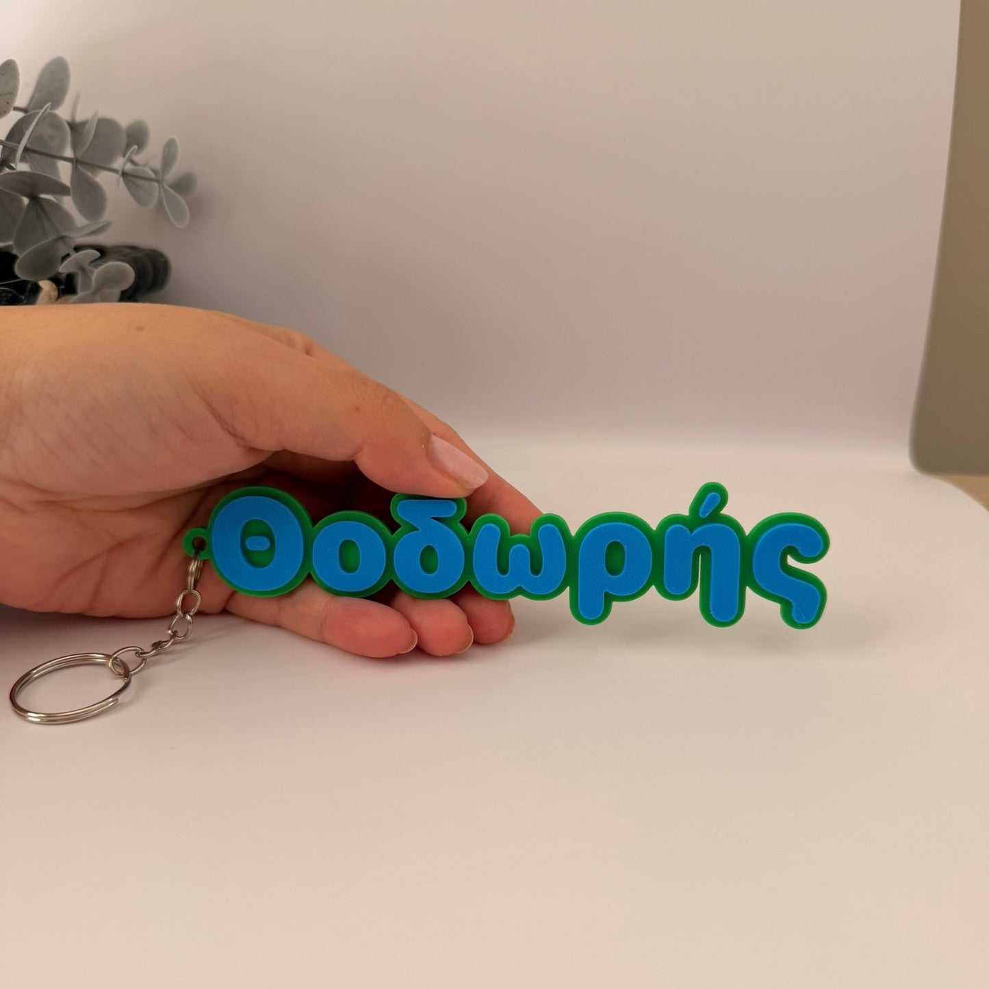 3D Μπρελόκ για τσάντα "Το δικό σου όνομα" - CF Smooth Extra Bold Greek Font