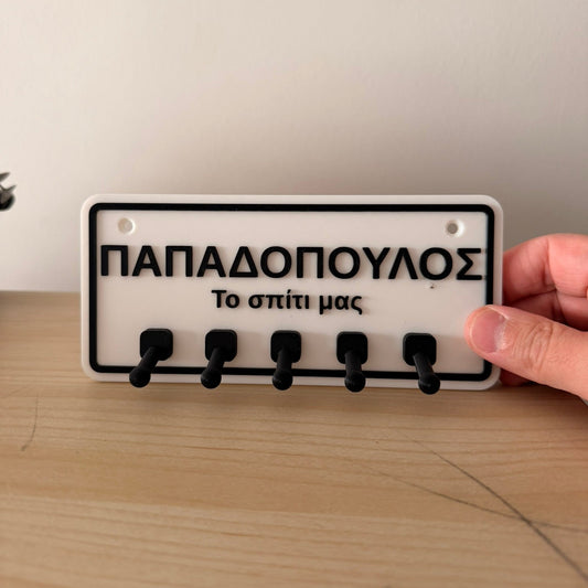 3D Printed Προσωποποιημένη Επιτοίχια Κλειδοθήκη