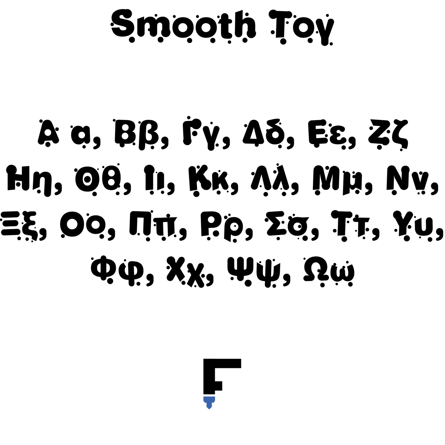 3D Μπρελόκ για κλειδιά  "Το δικό σου όνομα" - Smooth Toy